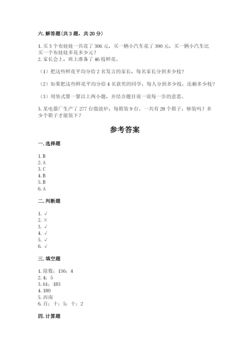 人教版三年级下册数学期中测试卷含答案【培优b卷】.docx
