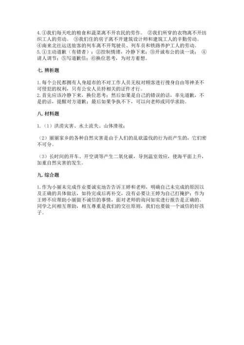 部编版四年级下册道德与法治 期末测试卷【精选题】.docx