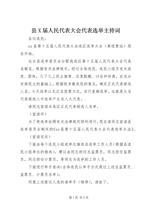 县X届人民代表大会代表选举主持词 (2).docx