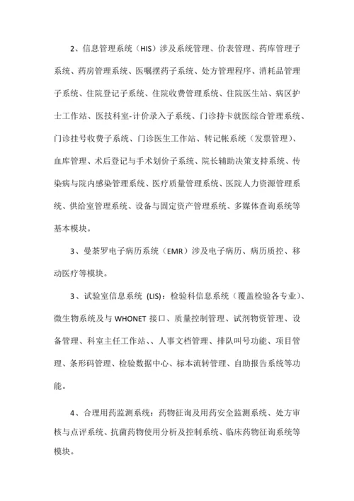 医疗系统信息科管理制度完全手册.docx