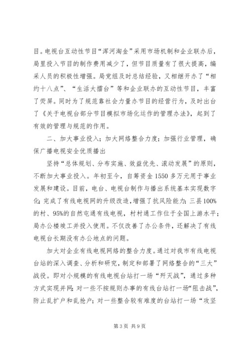 广电局工作总结和明年工作安排.docx