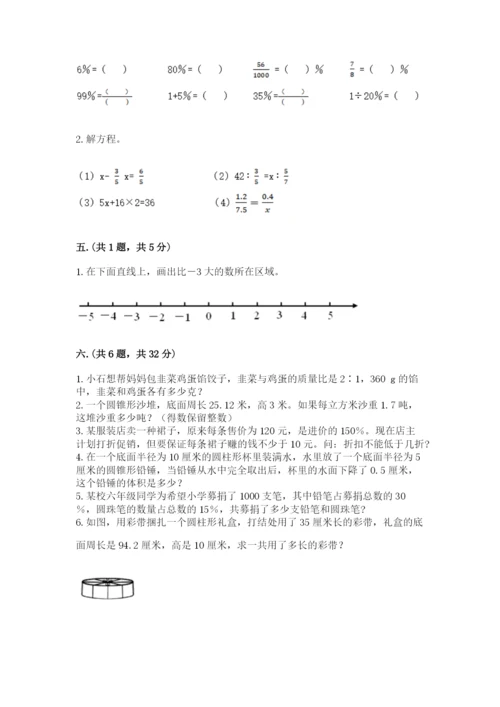 沪教版六年级数学下学期期末测试题含答案（典型题）.docx
