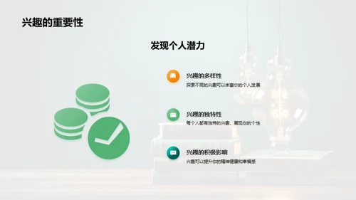 掌控兴趣 点燃学业