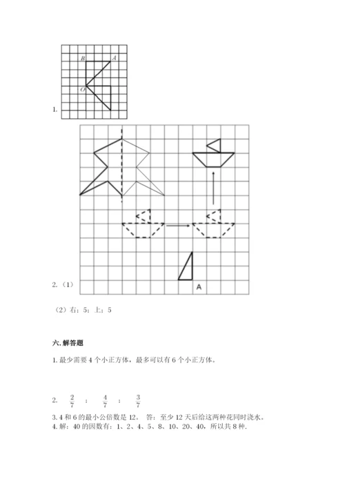 人教版五年级下册数学期末考试卷【典型题】.docx
