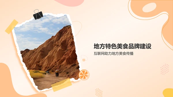 橙色渐变风互联网＋推动地方经济发展PPT模板