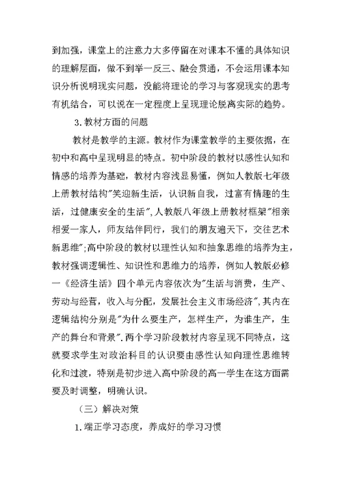 第二学期高一政治期中考试试卷分析