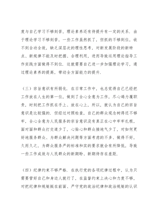 领导干部专题民主生活会个人对照检查材料.docx