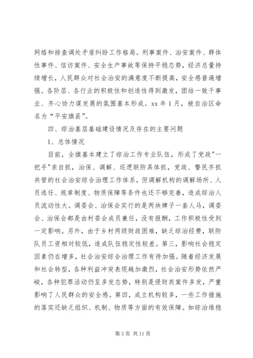 基层基础建设情况调研报告 (5).docx