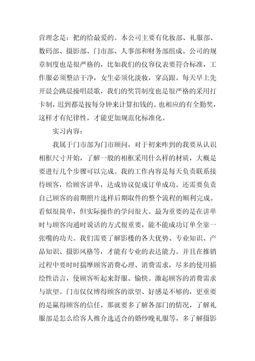 摄影顶岗实习总结