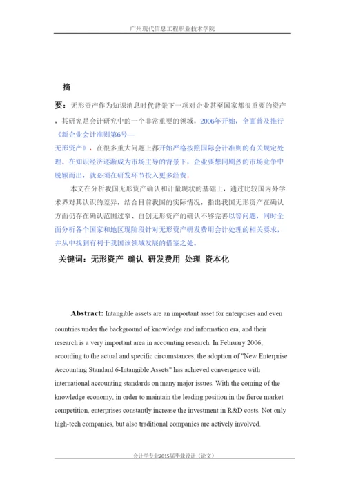 【精编】毕业论文设计已改第二次检测.docx