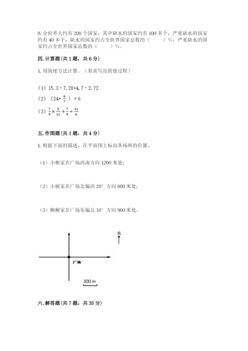 小学数学六年级上册期末考试试卷精品（典优）.docx