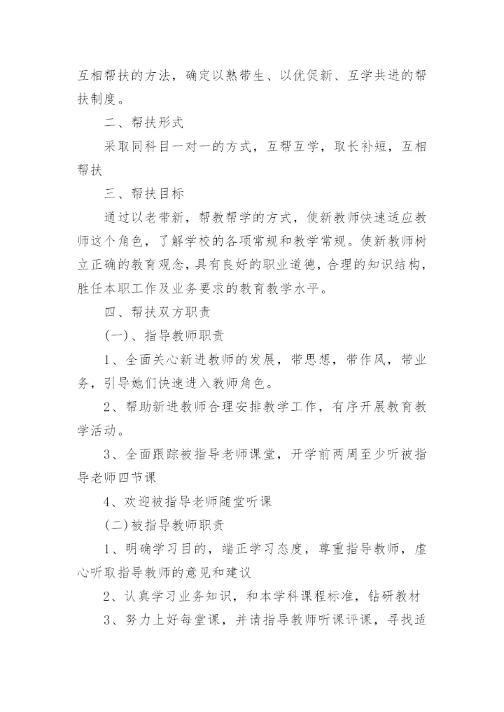 新老教师结对帮扶计划.docx