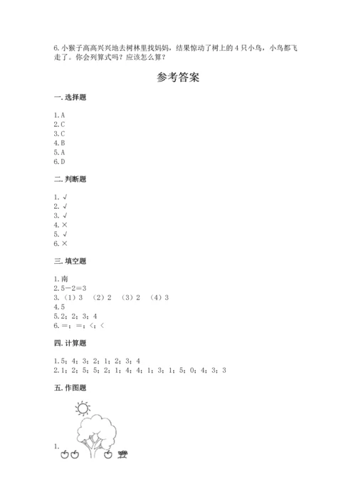 小学一年级上册数学期中测试卷精品及答案.docx