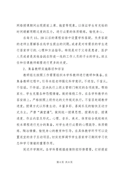 疫情防控工作计划.docx
