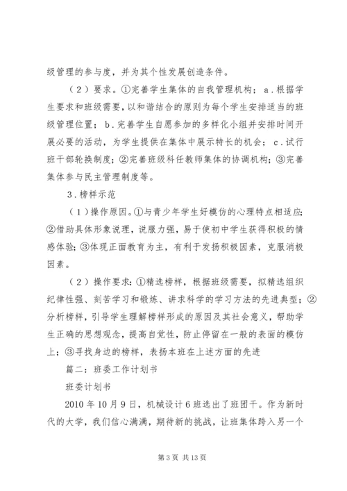 班委会工作计划 (2).docx