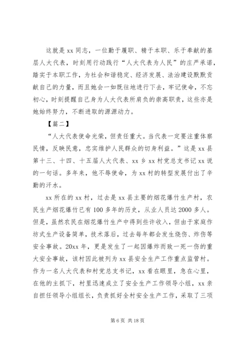 人大代表履职典型事迹材料5篇.docx