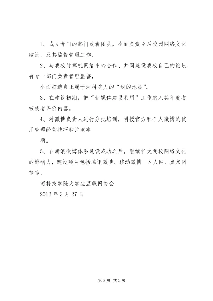 论苏州科技学院校园布局规划的缺陷 (3).docx