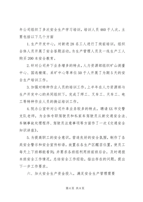 安全生产工作汇报材料 (2).docx