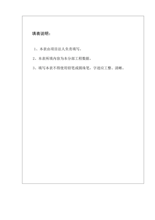 分部工程验收签证01.docx