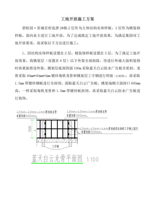 看房通道综合标准施工专业方案.docx