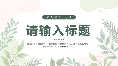 绿色植物小清新教师培训PPT模板