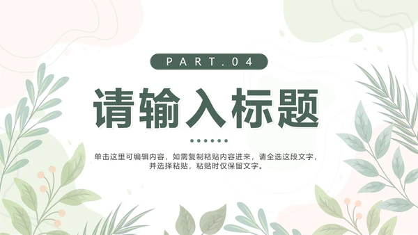 绿色植物小清新教师培训PPT模板