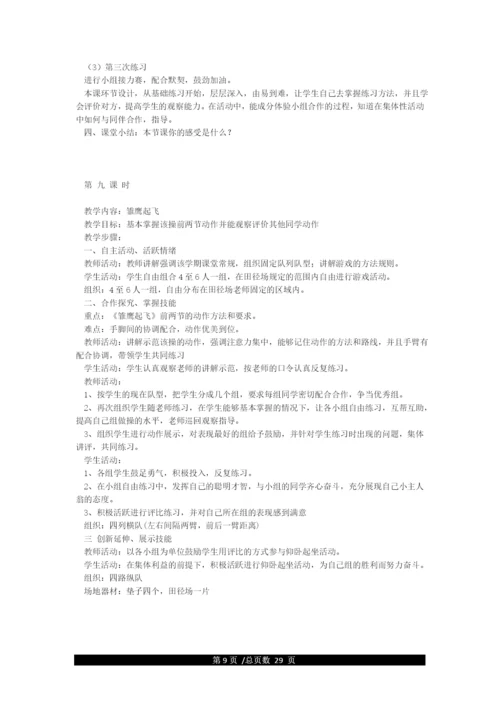 最新人教版新课标五年级上册体育教案全集.docx