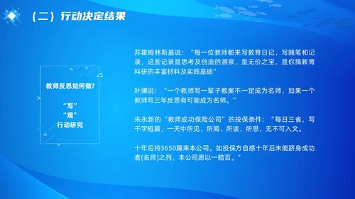 教师专业发展简约渐变蓝色边框鱼缸鱼职业规划老师教师培训