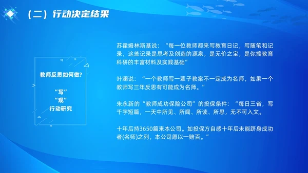 教师专业发展简约渐变蓝色边框鱼缸鱼职业规划老师教师培训