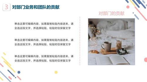 彩色清新微立体企业员工竞聘述职报告PPT模板
