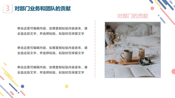 彩色清新微立体企业员工竞聘述职报告PPT模板