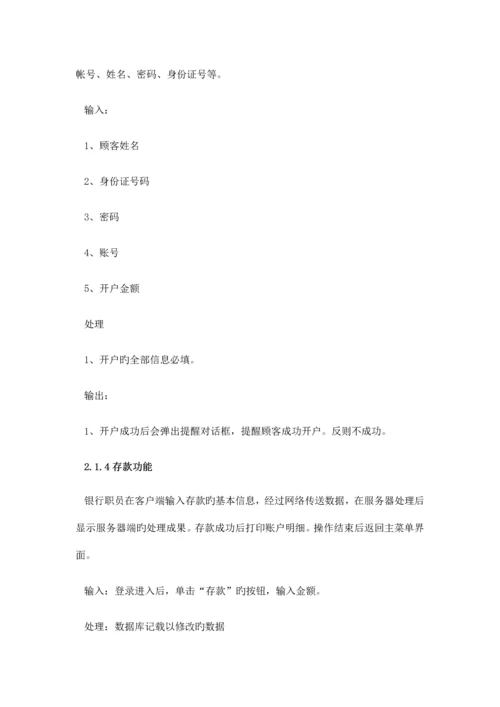 银行管理系统.docx