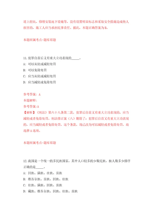 广东惠州市龙门县公开招聘县环卫局编外环卫工人12人模拟卷（第4次）