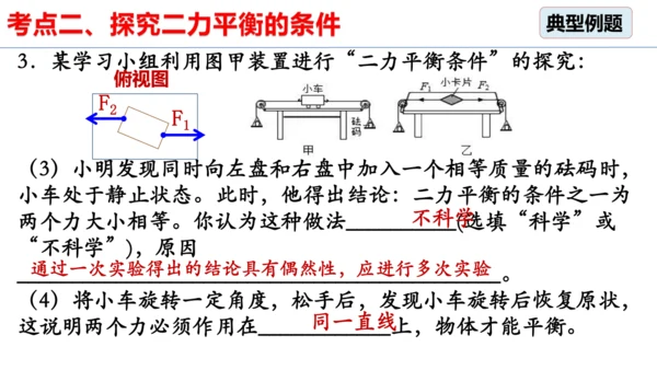 8.2 二力平衡（习题课）课件