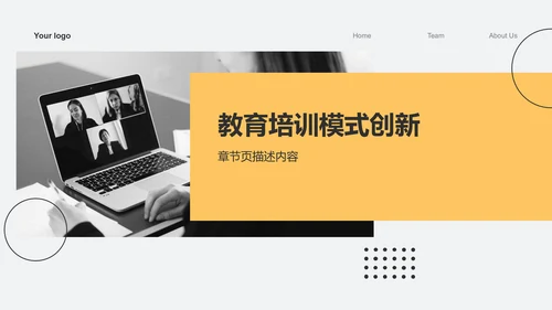 黄色商务风学术会议PPT模板