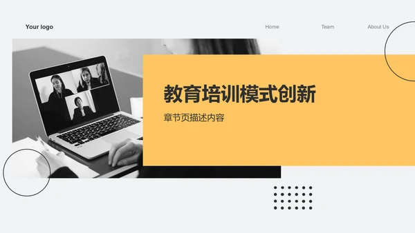 黄色商务风学术会议PPT模板