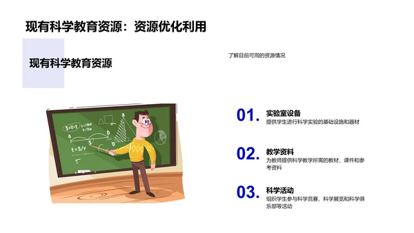 科学教育与创新