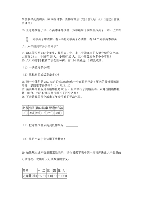 六年级小升初数学应用题50道（培优b卷）.docx