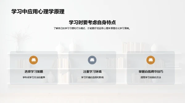 心理学驱动的有效学习