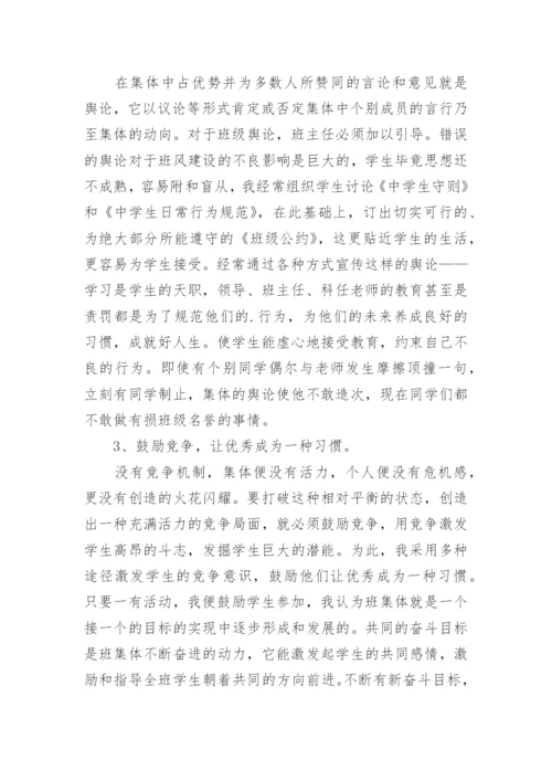 八年级第一学期的班主任工作总结.docx