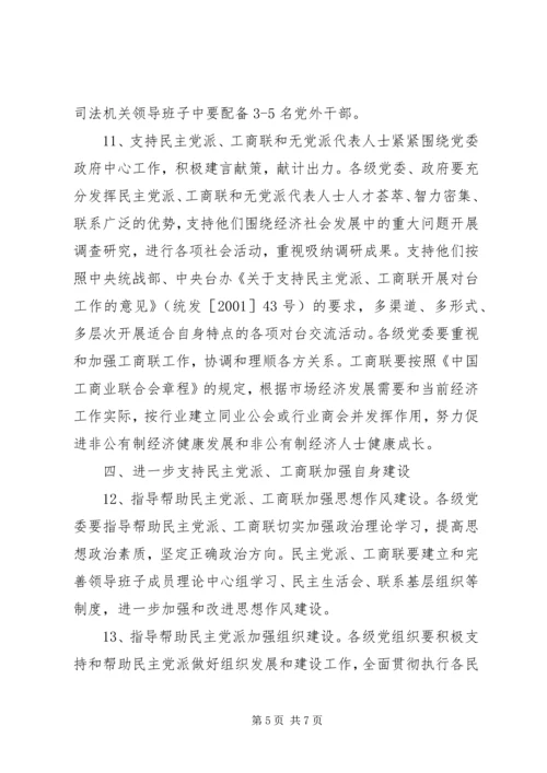 无党派代表人士意见.docx