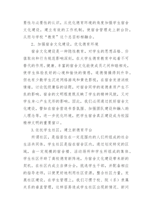 高校管理中德育功能的弱化论文.docx