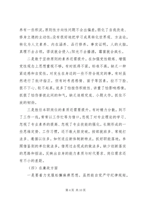 机关党员干部XX年主题教育民主生活会检视剖析材料 (6).docx