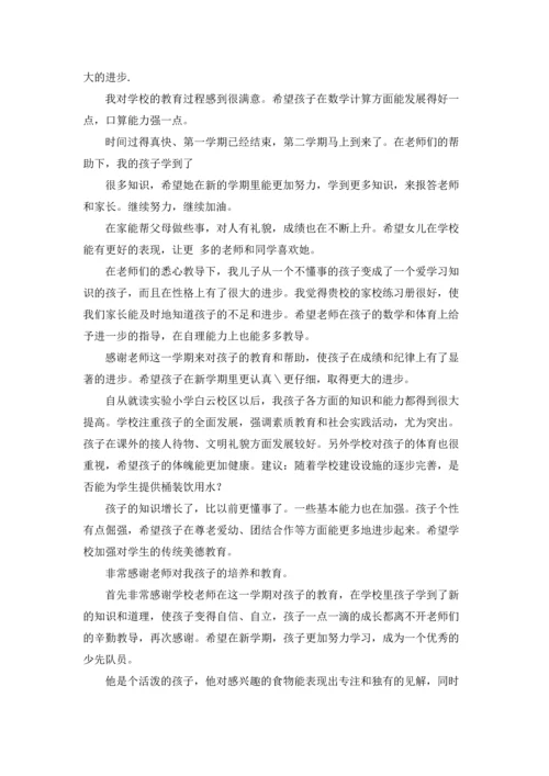 初中家长给孩子的寄语.docx