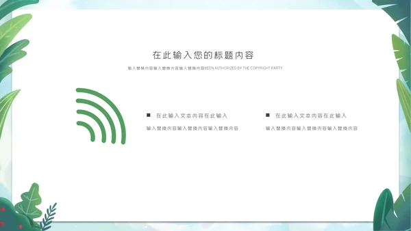 植树节绿色环保活动策划通用PPT模板