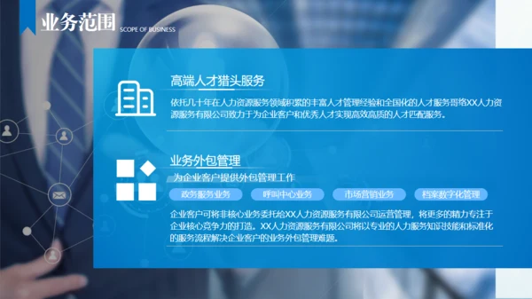 科技风人力资源公司介绍广州通用PPT模板