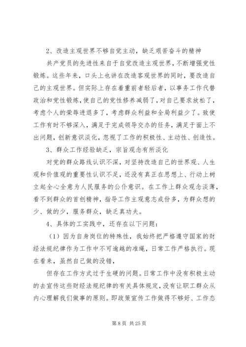 第一篇：党员干部对照检查材料四风思想汇报尊敬的党组织：.docx