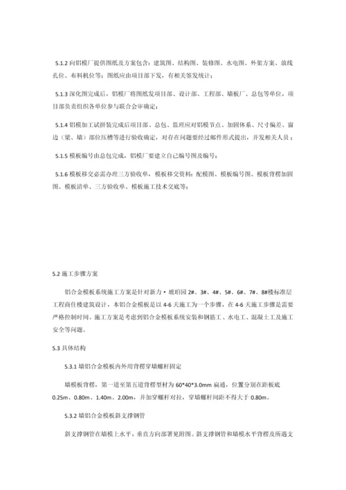 经典建筑综合重点工程铝合金模板综合体系综合标准施工标准工法.docx