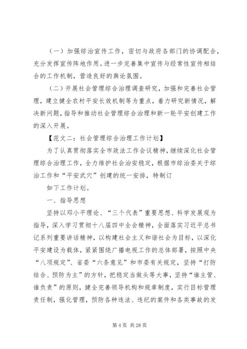 社会管理综合治理工作计划 (3).docx