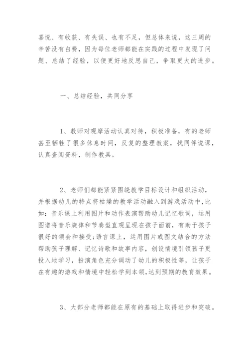 幼儿园教师公开课活动总结.docx